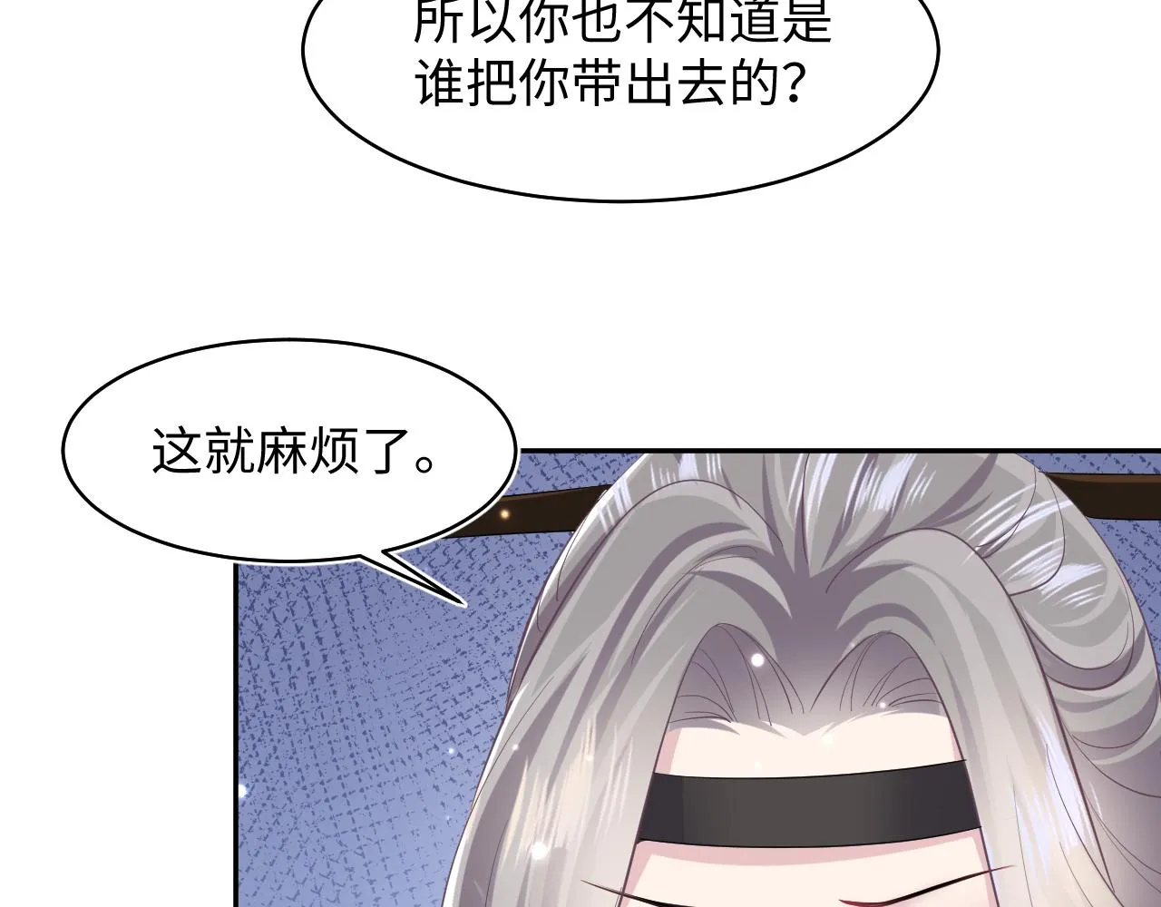 第101话盟主玩失踪？ 第26页