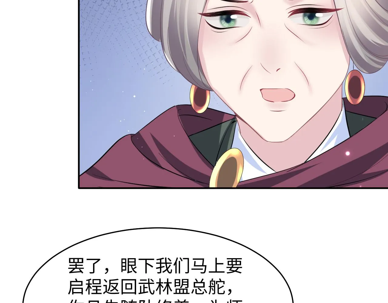 第101话盟主玩失踪？ 第27页