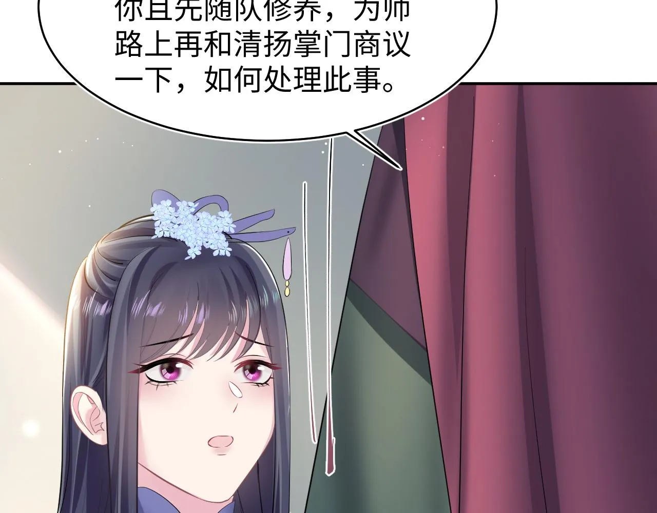 第101话盟主玩失踪？ 第28页
