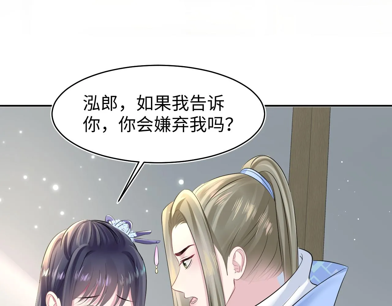 第101话盟主玩失踪？ 第38页