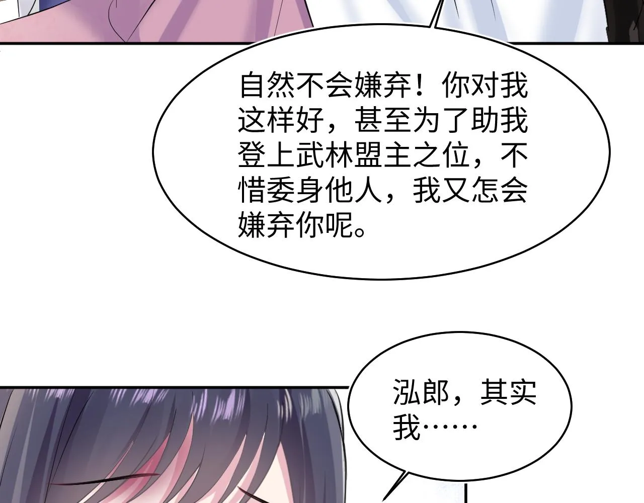 第101话盟主玩失踪？ 第40页