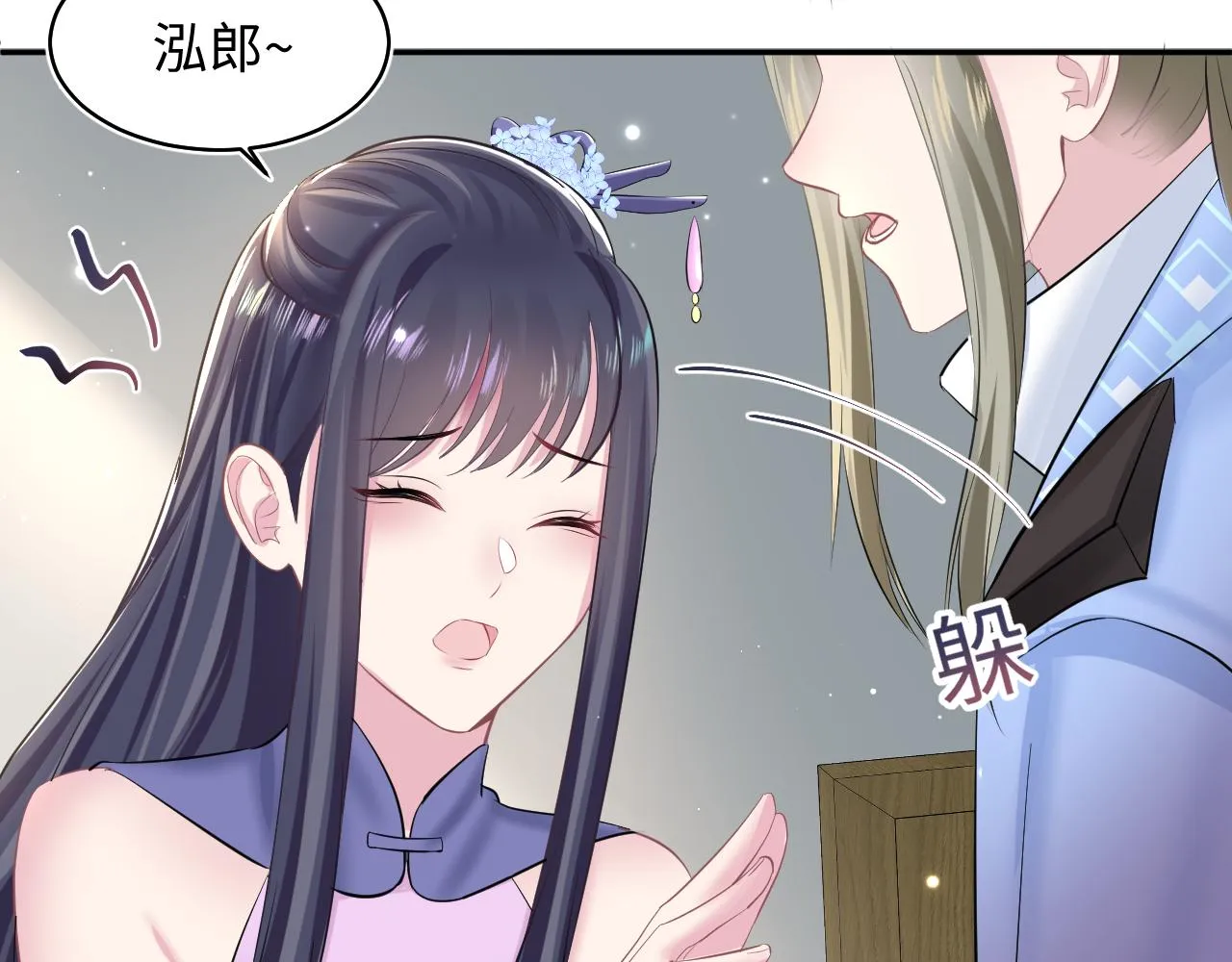 第101话盟主玩失踪？ 第44页