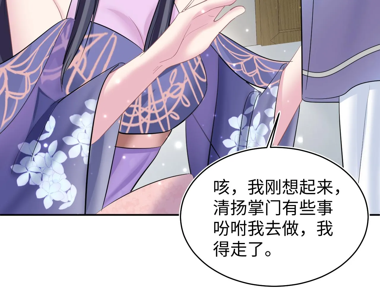 第101话盟主玩失踪？ 第45页