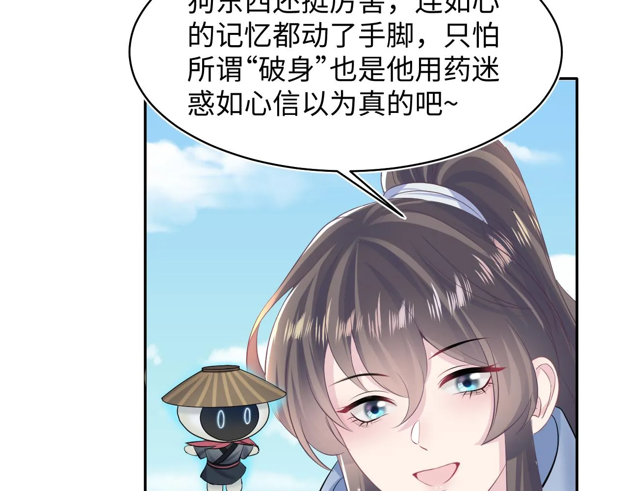 第101话盟主玩失踪？ 第50页