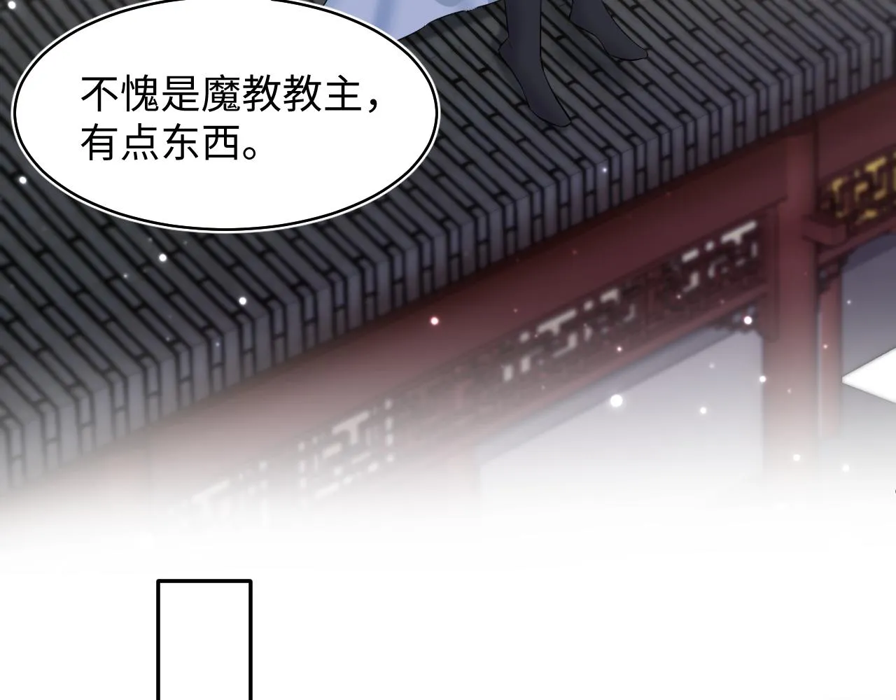 第101话盟主玩失踪？ 第53页