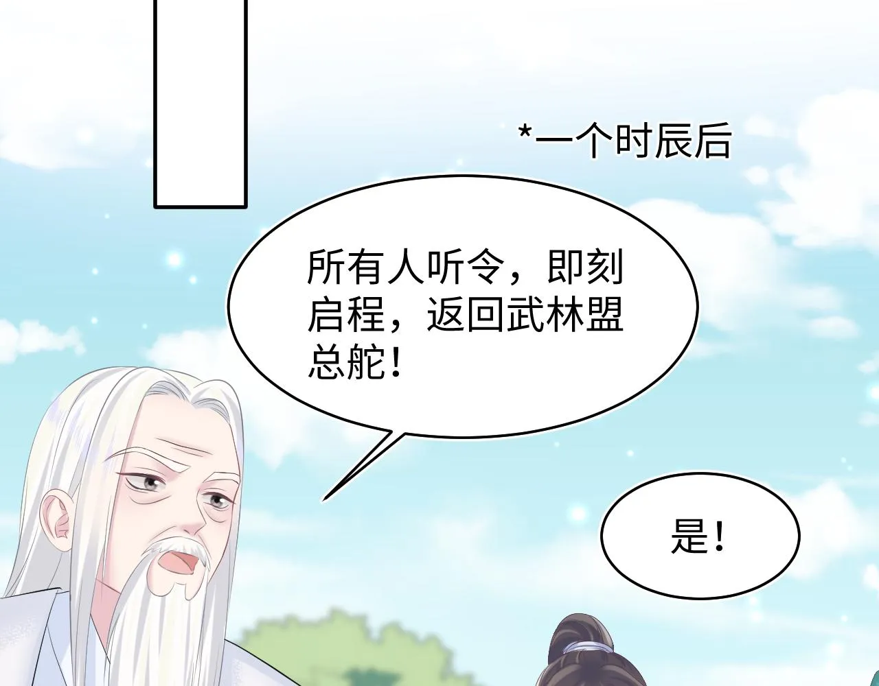 第101话盟主玩失踪？ 第54页