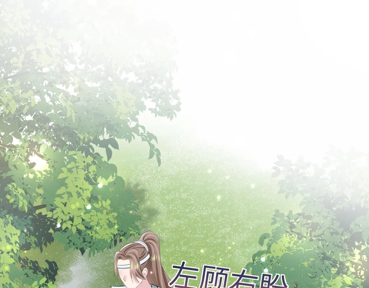第101话盟主玩失踪？ 第57页