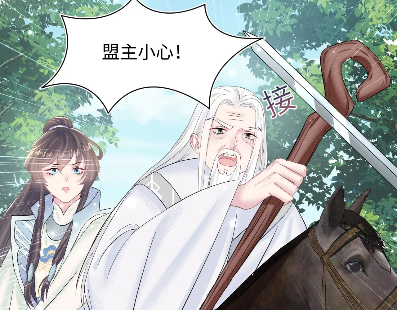 第101话盟主玩失踪？ 第67页