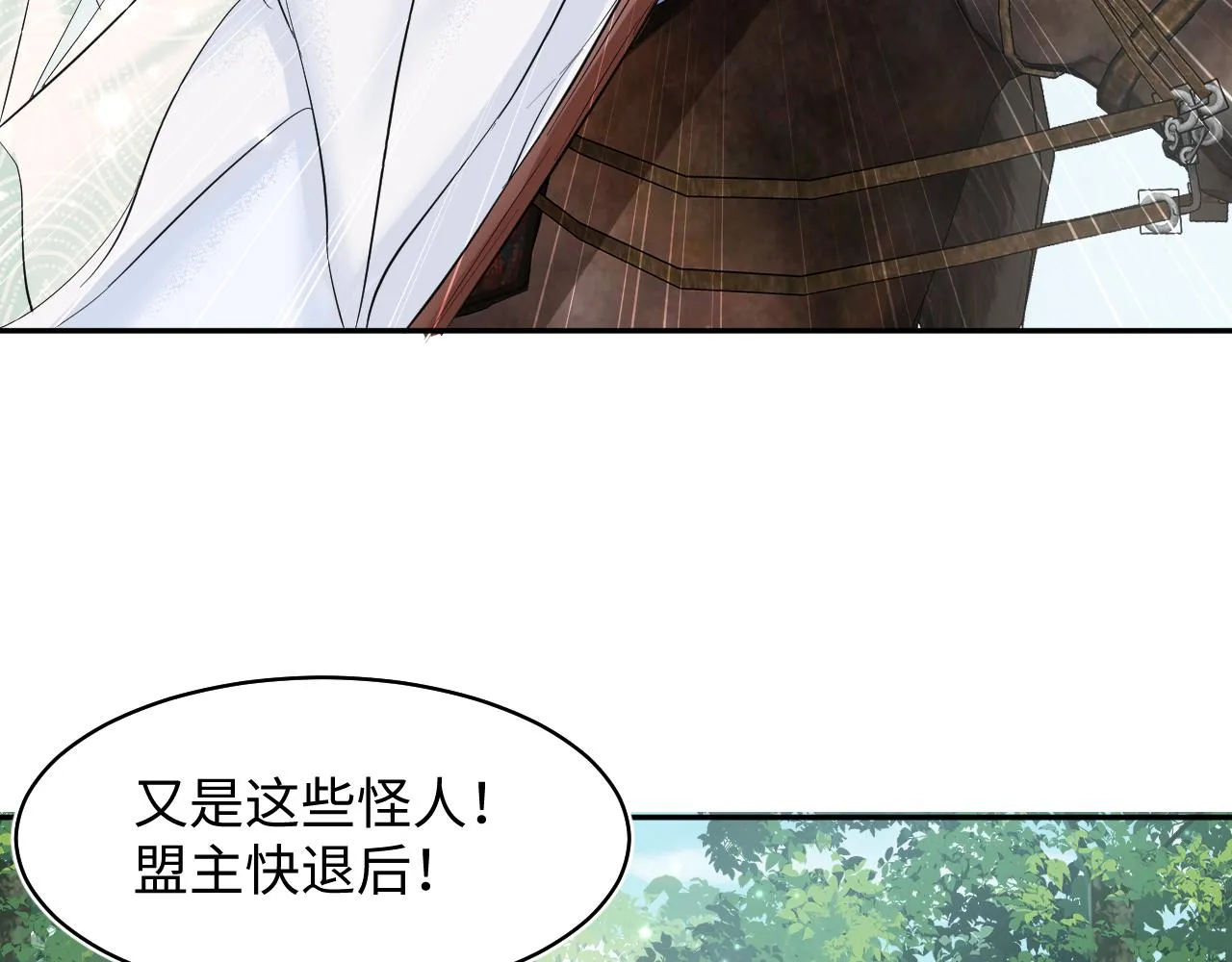 第101话盟主玩失踪？ 第68页