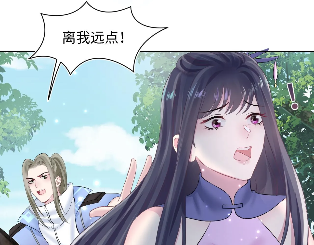 第101话盟主玩失踪？ 第73页