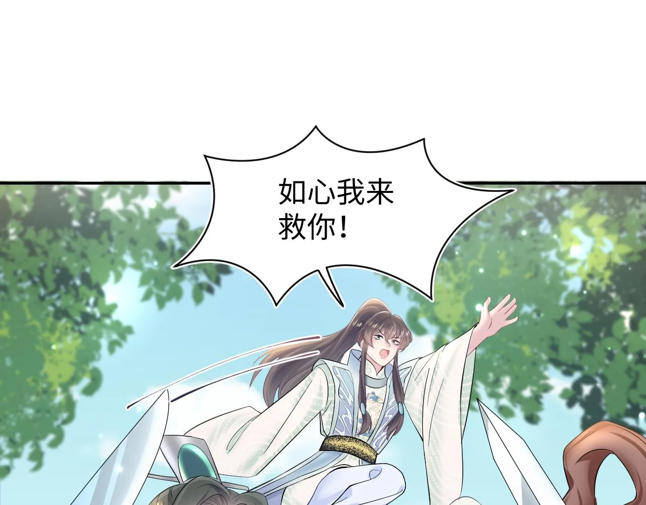 第101话盟主玩失踪？ 第79页