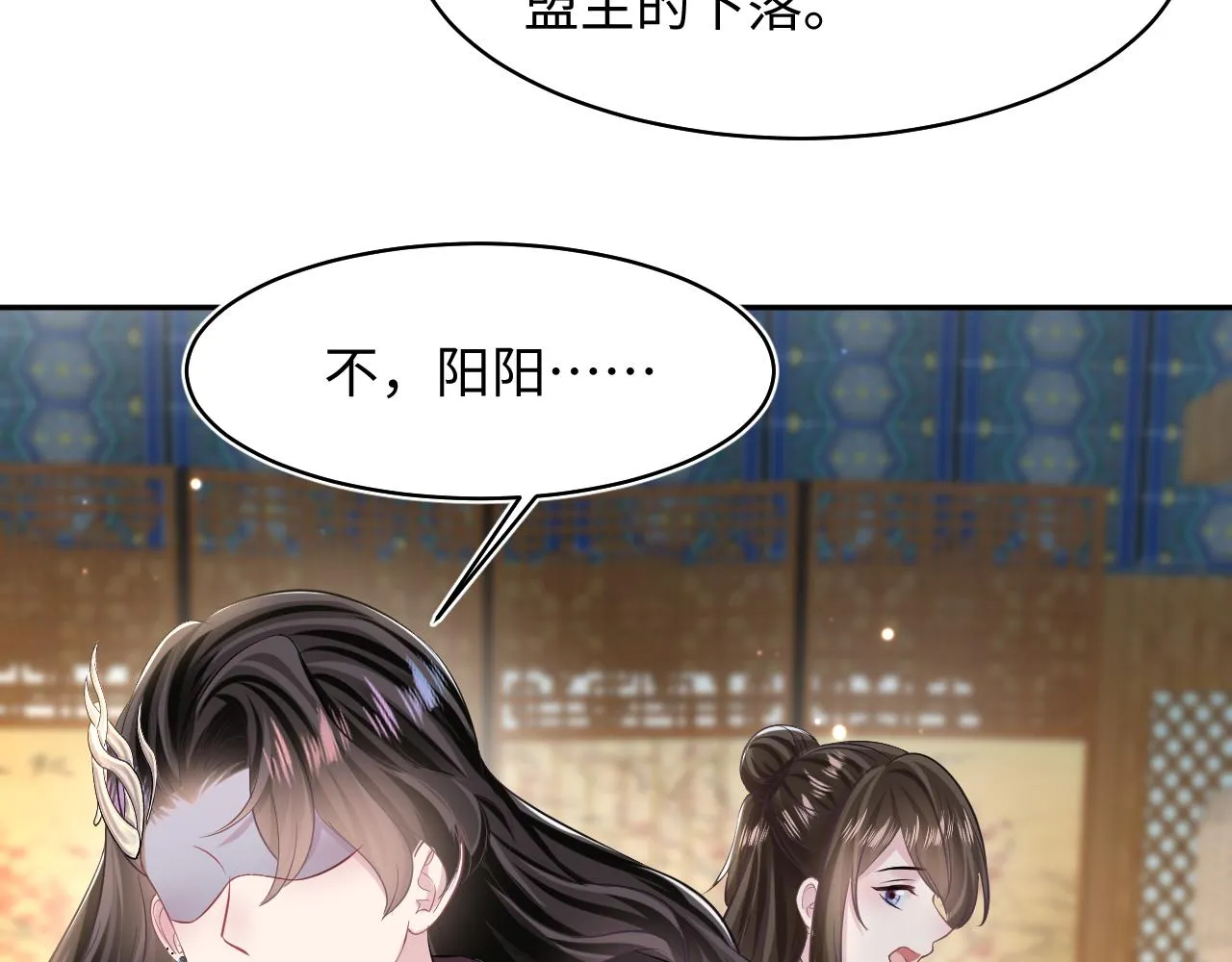 第101话盟主玩失踪？ 第86页
