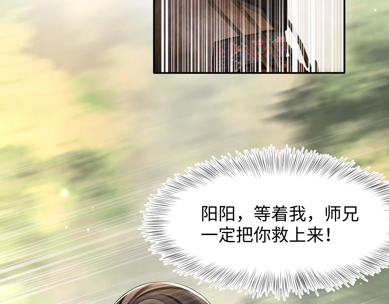 第101话盟主玩失踪？ 第89页