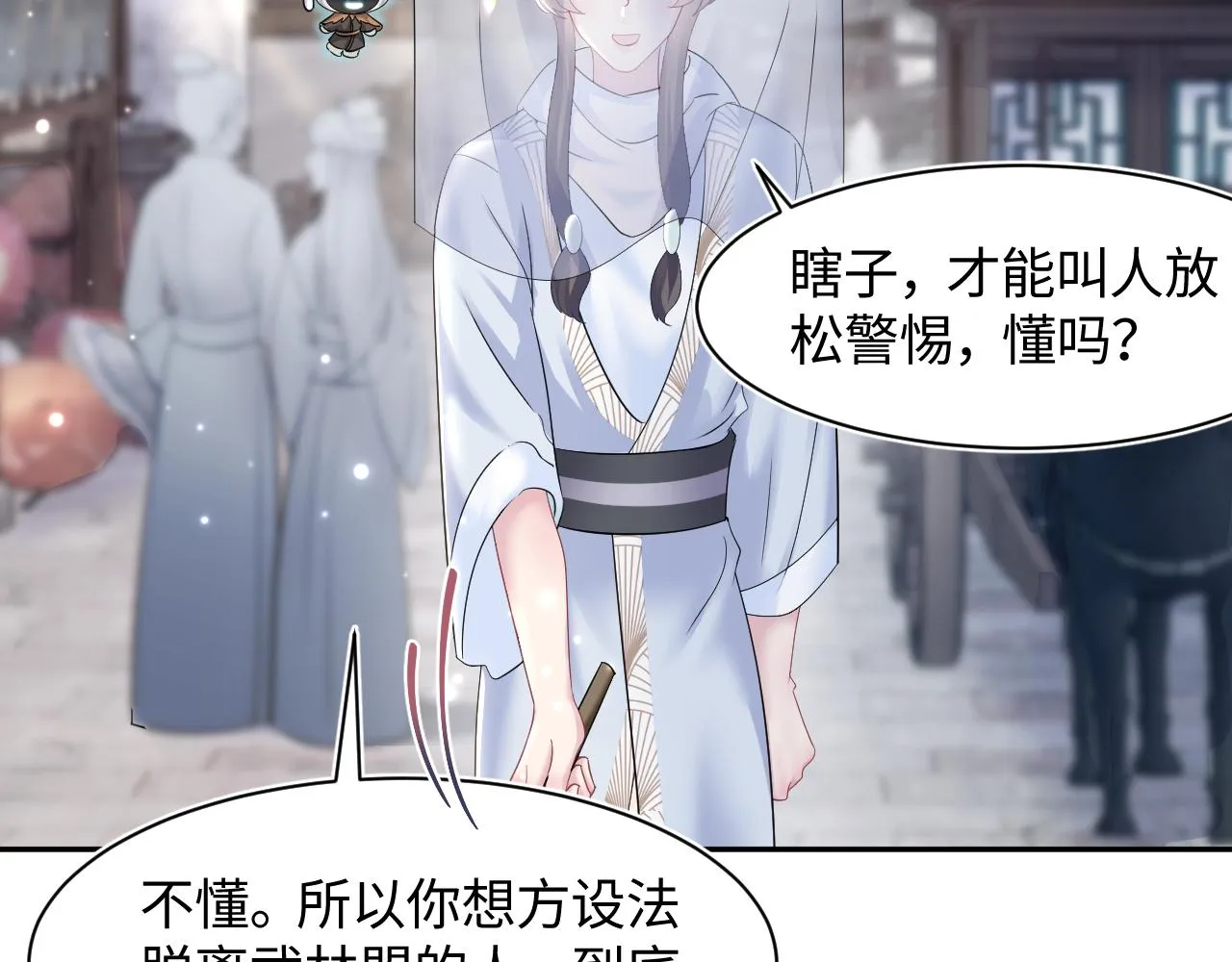 第101话盟主玩失踪？ 第97页