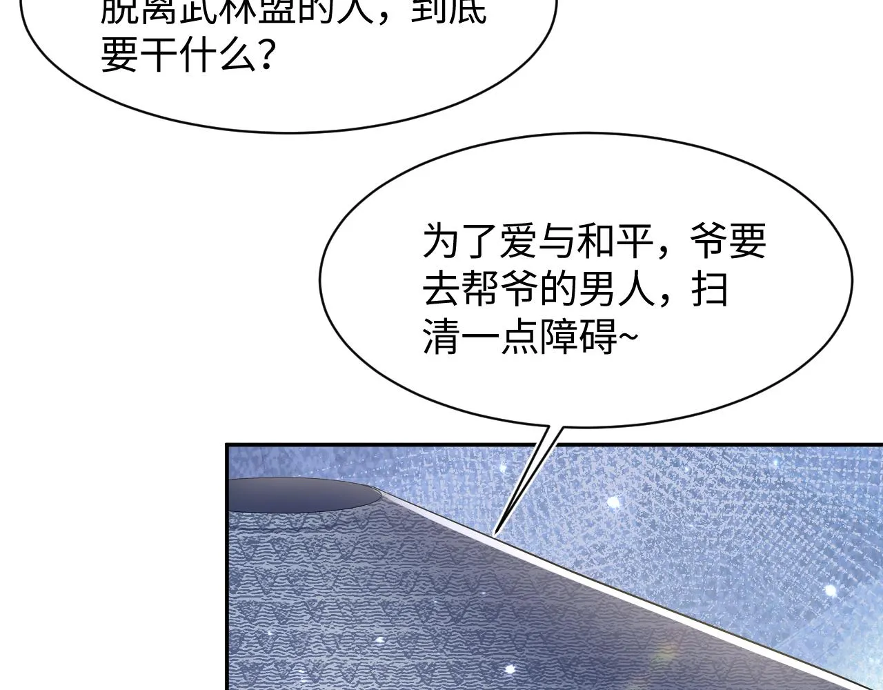第101话盟主玩失踪？ 第98页