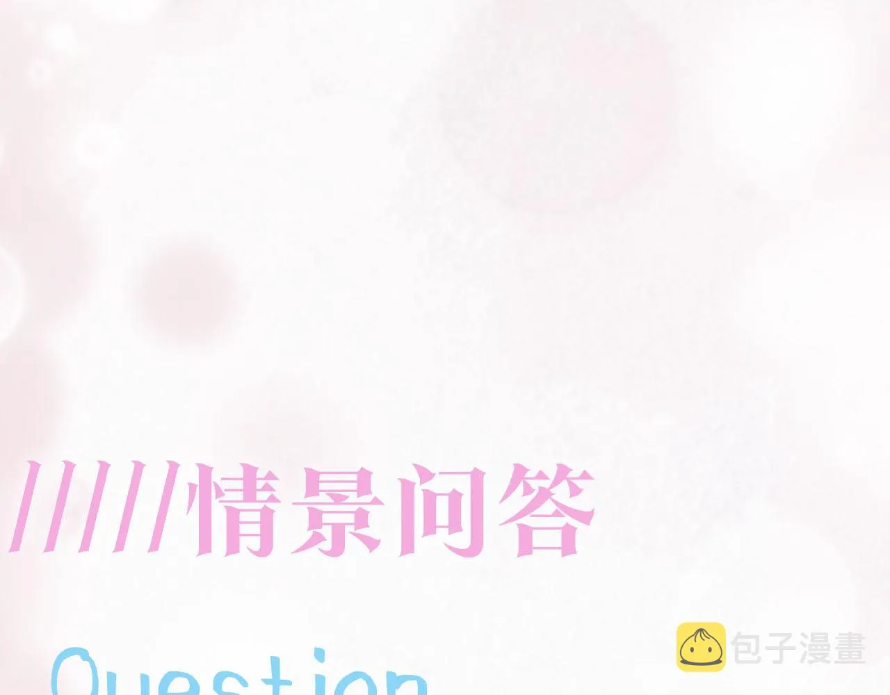 第101话盟主玩失踪？ 第105页