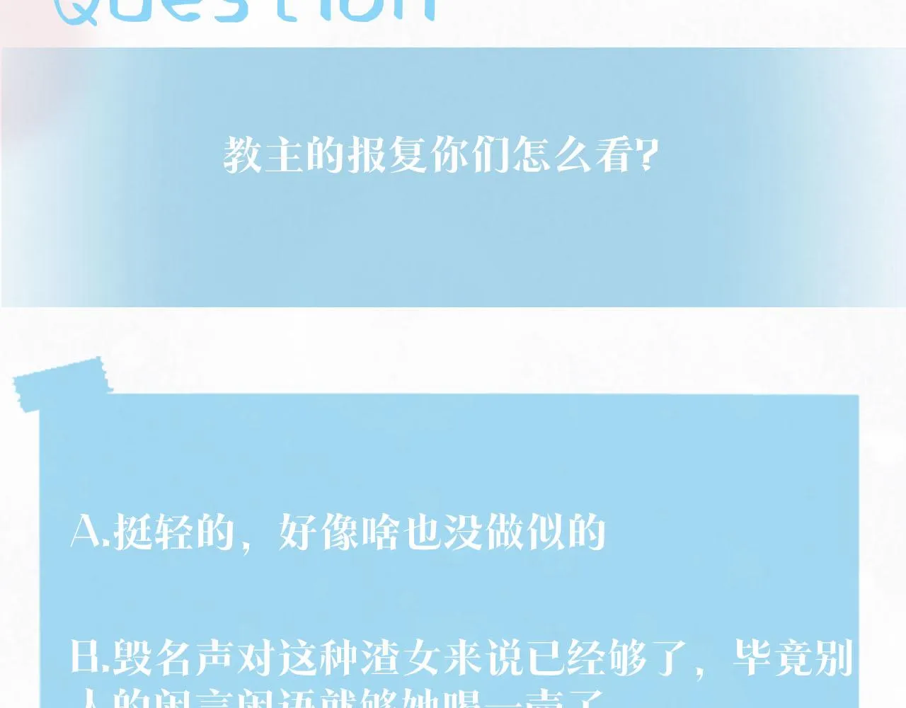 第101话盟主玩失踪？ 第106页