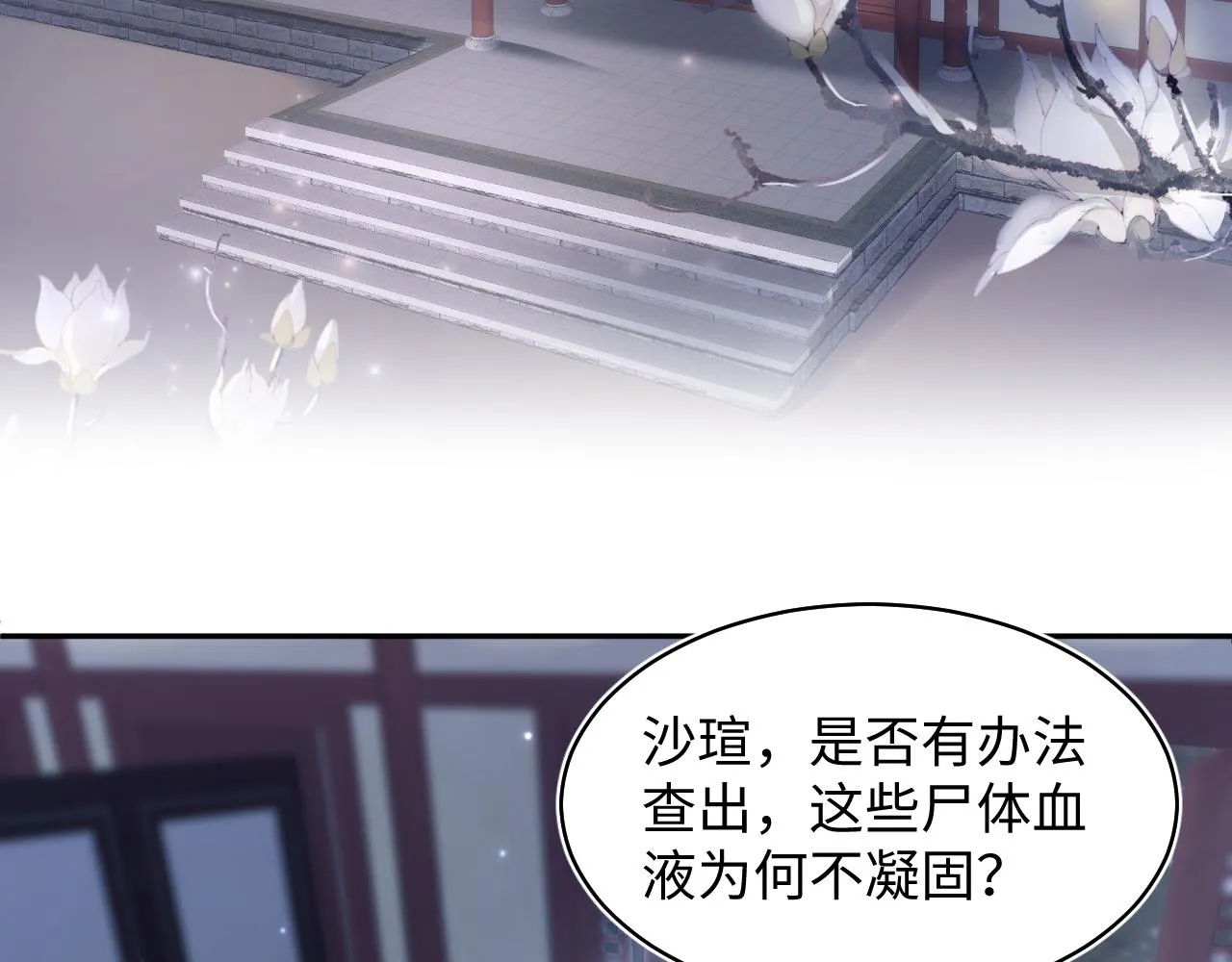 第100话虐前世渣女？ 第6页