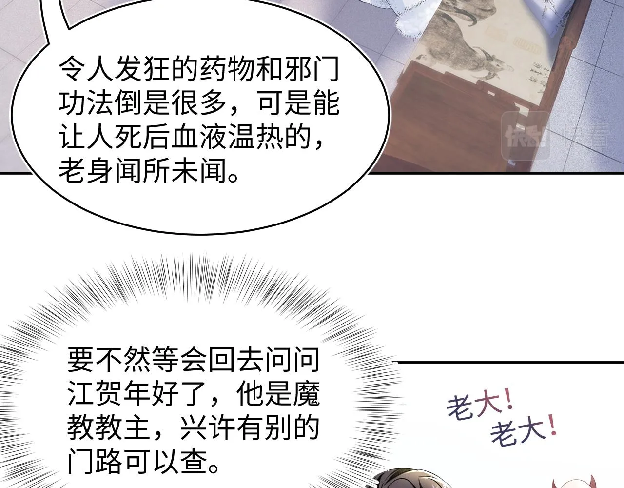 第100话虐前世渣女？ 第8页