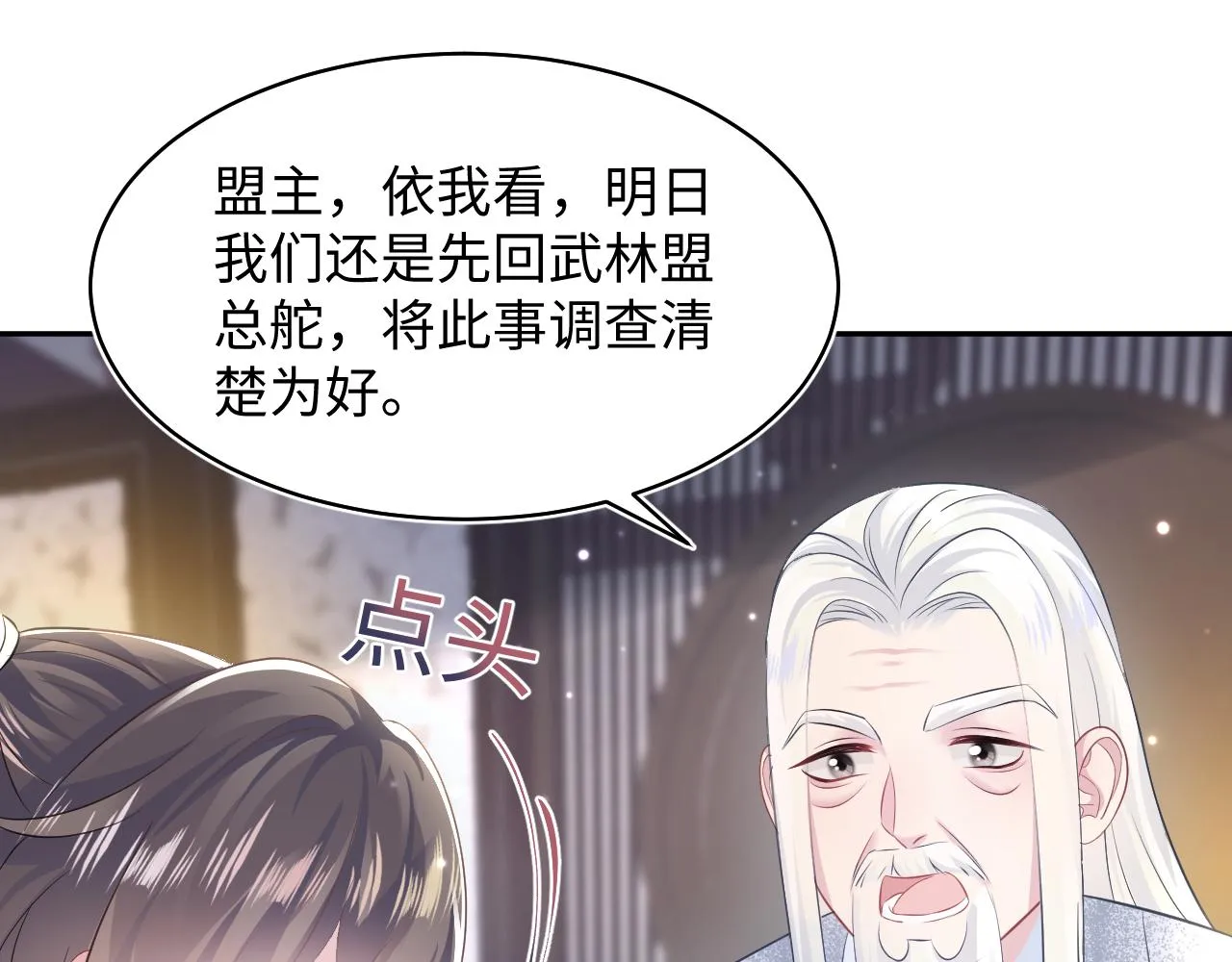 第100话虐前世渣女？ 第10页