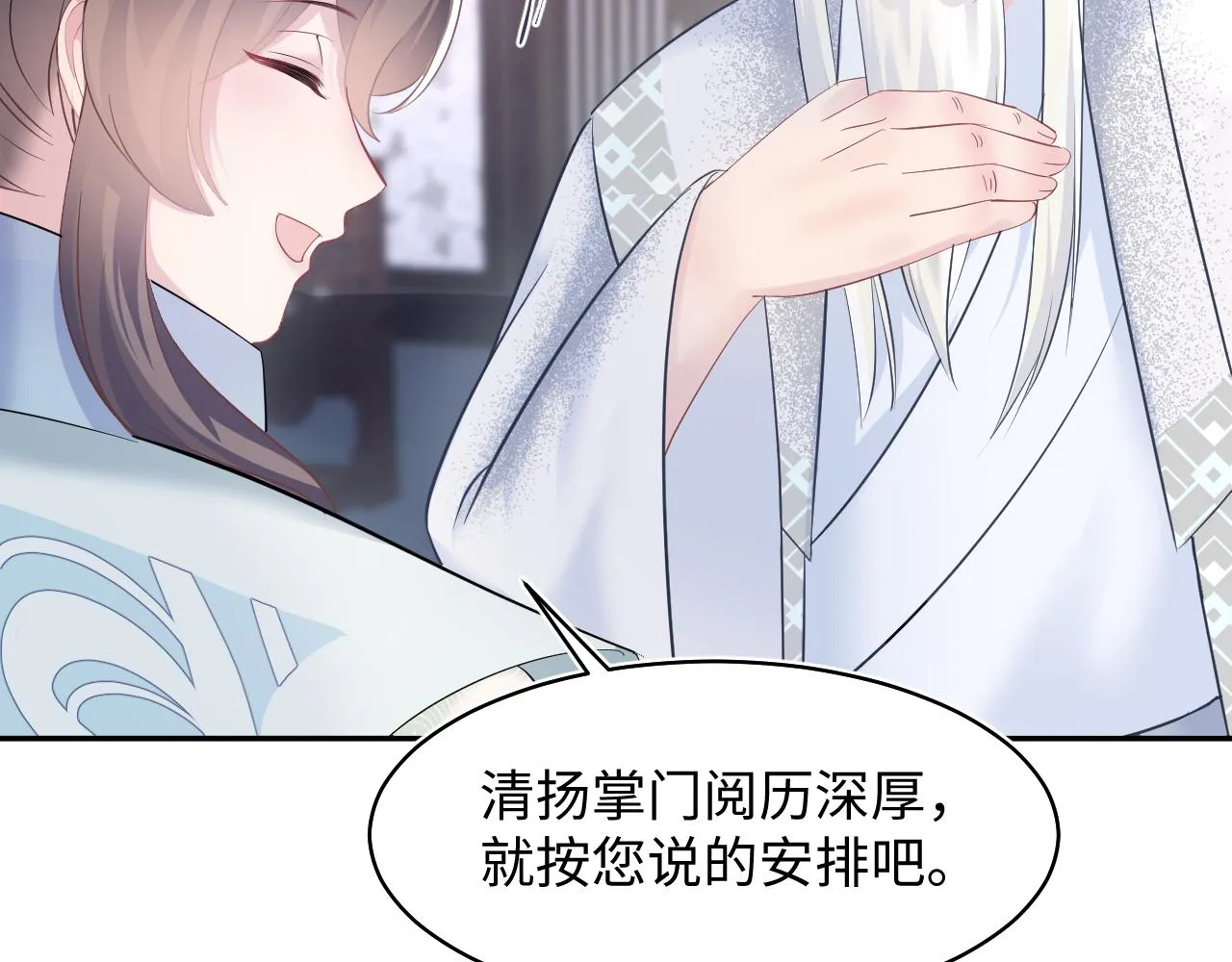 第100话虐前世渣女？ 第11页