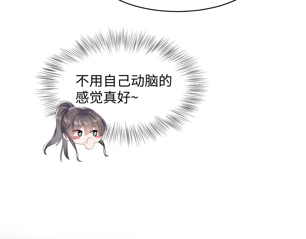 第100话虐前世渣女？ 第12页