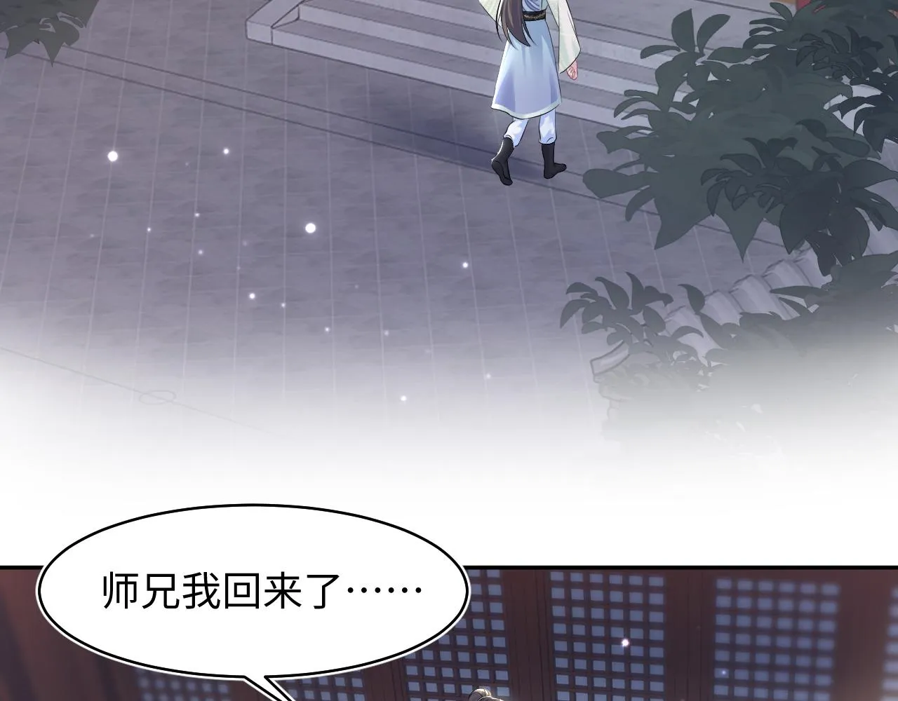 第100话虐前世渣女？ 第14页
