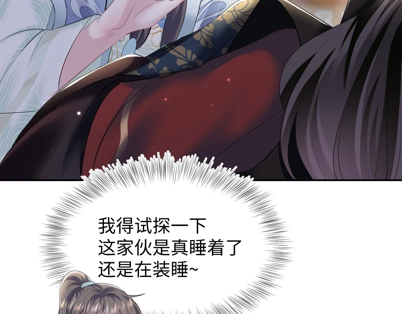 第100话虐前世渣女？ 第20页