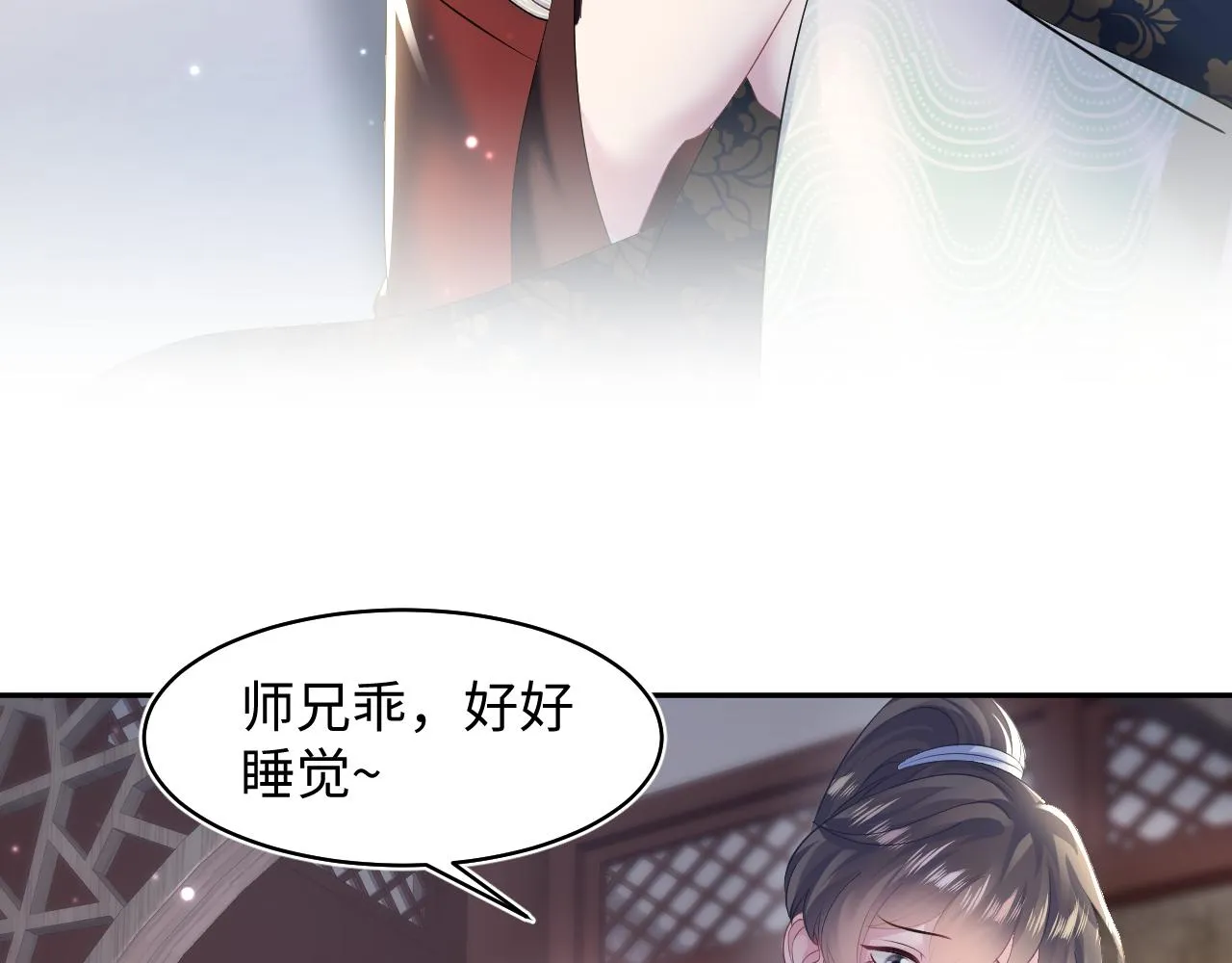 第100话虐前世渣女？ 第26页