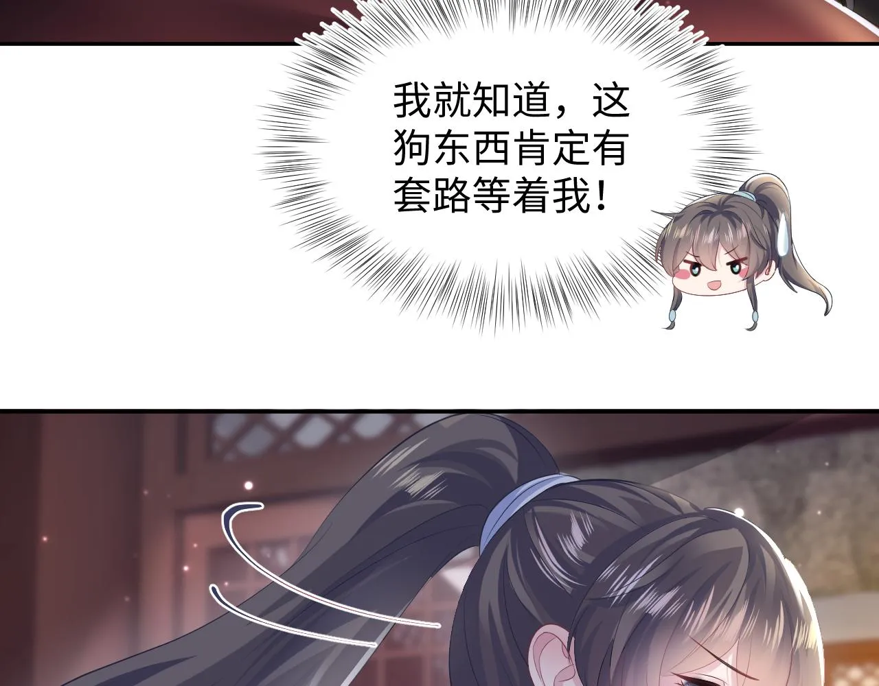 第100话虐前世渣女？ 第28页