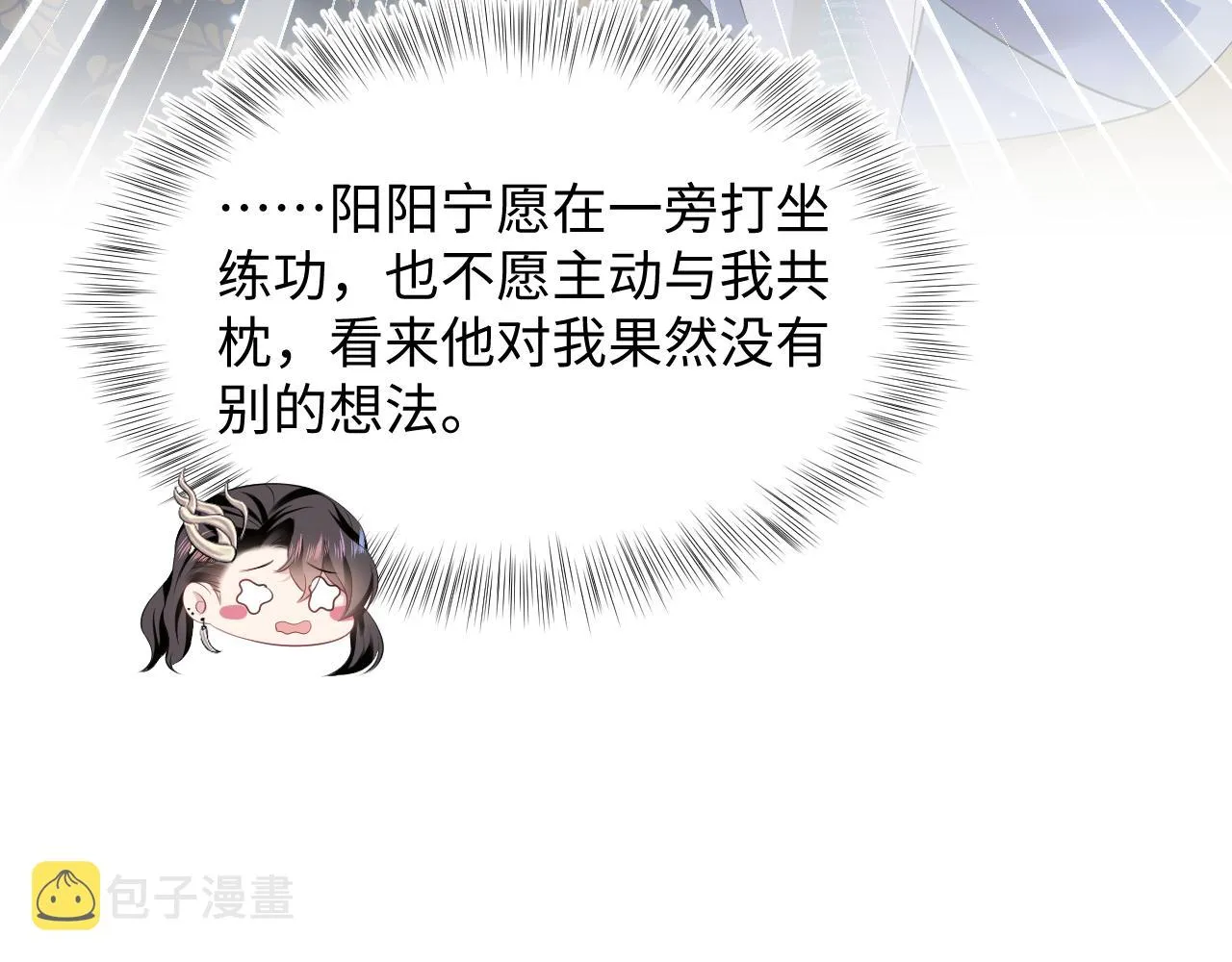 第100话虐前世渣女？ 第33页