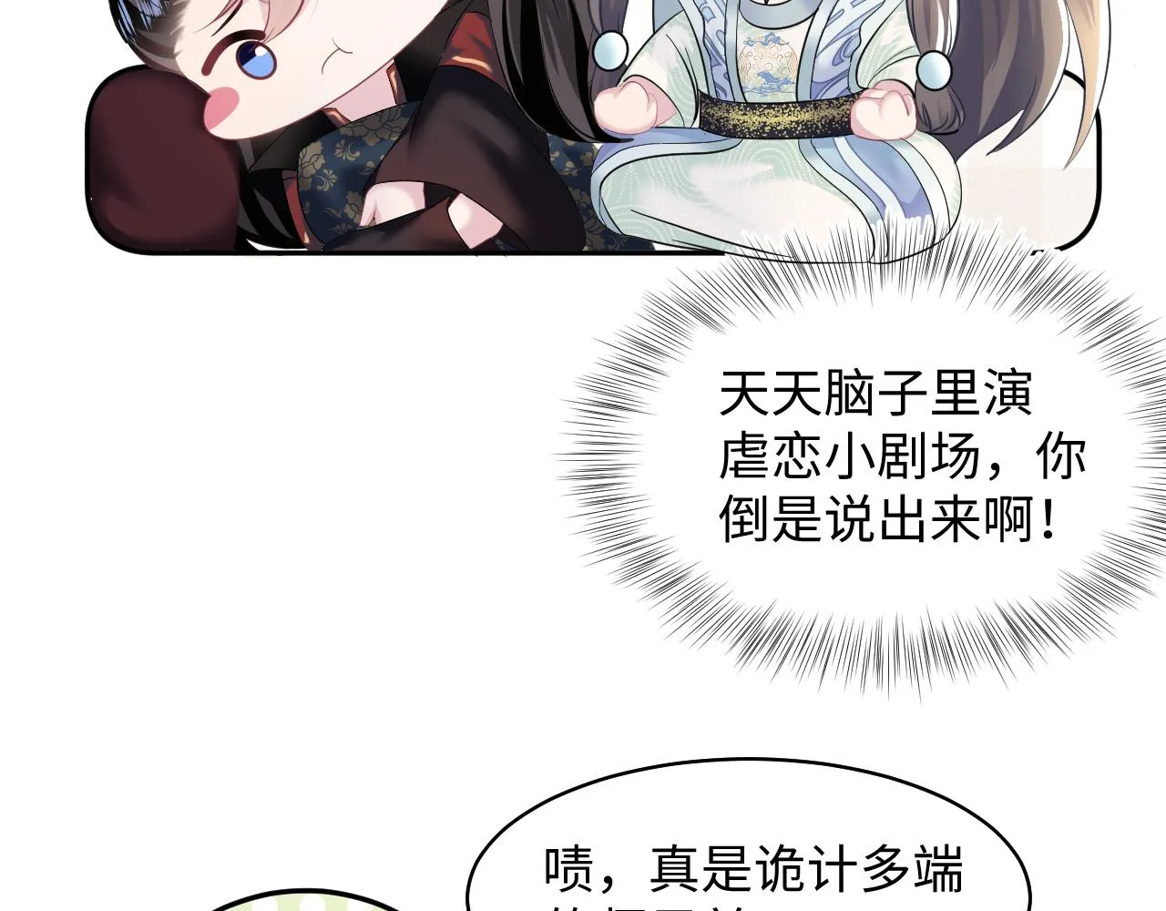 第100话虐前世渣女？ 第36页