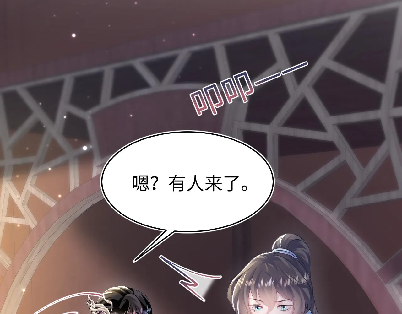 第100话虐前世渣女？ 第38页