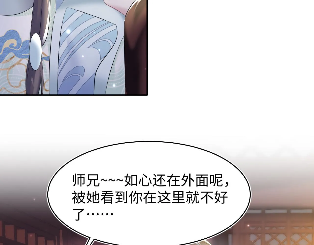 第100话虐前世渣女？ 第54页