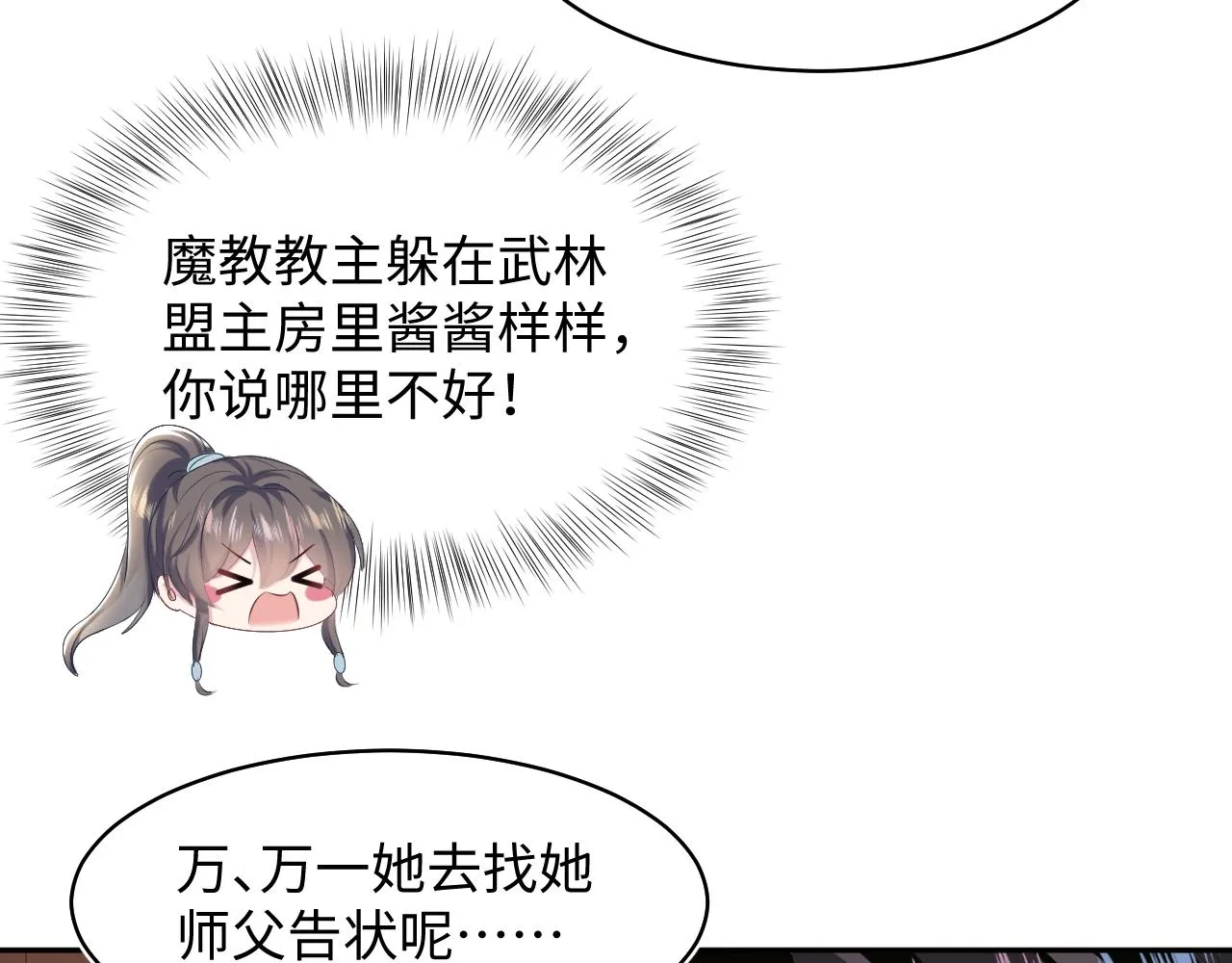 第100话虐前世渣女？ 第57页