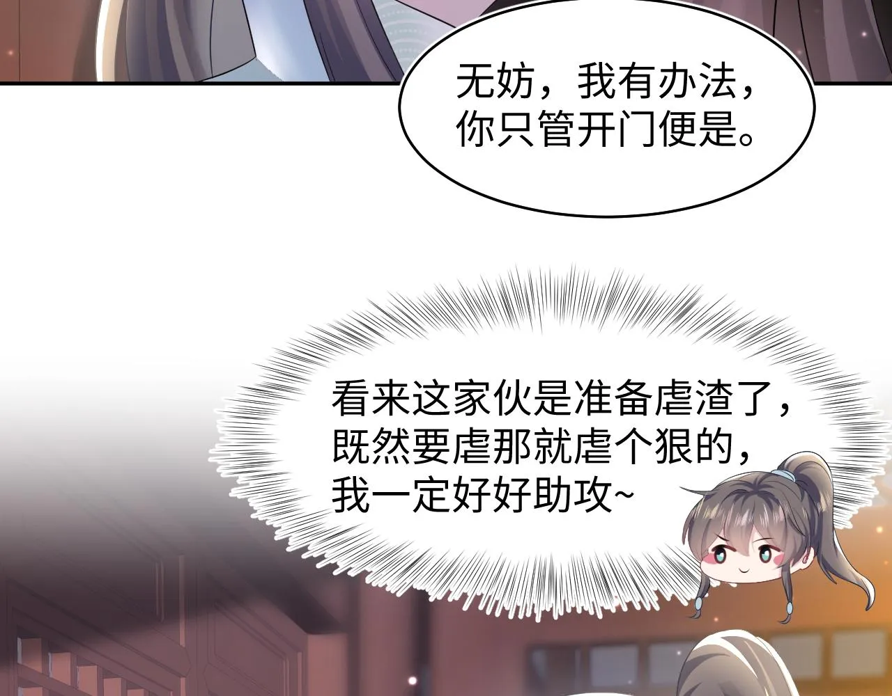 第100话虐前世渣女？ 第59页