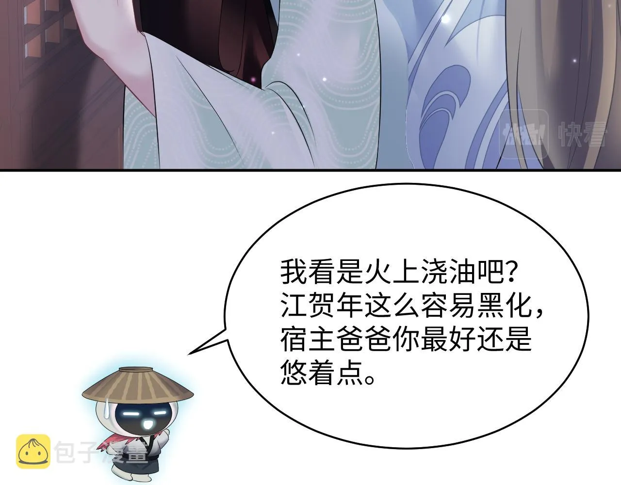 第100话虐前世渣女？ 第61页