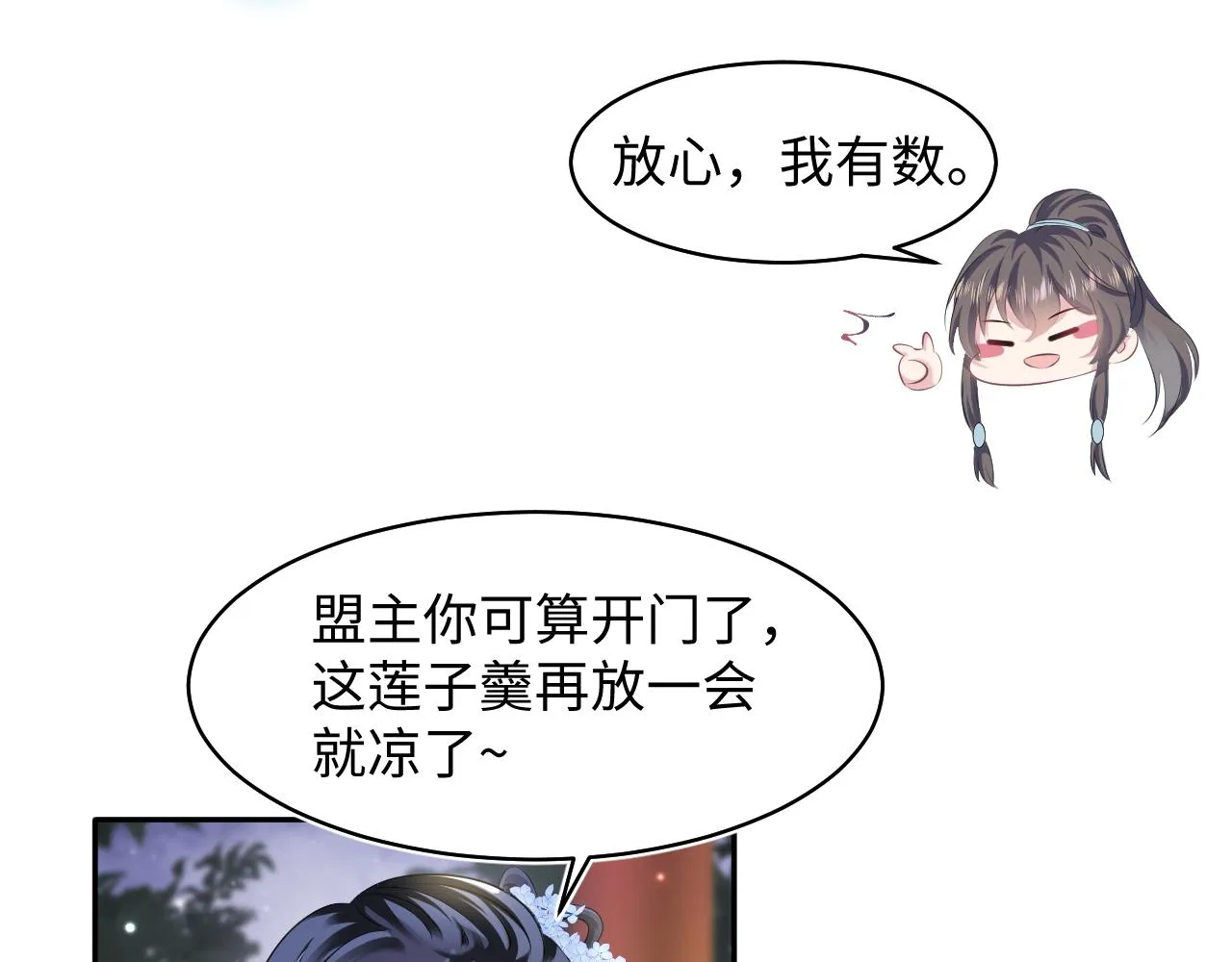 第100话虐前世渣女？ 第62页