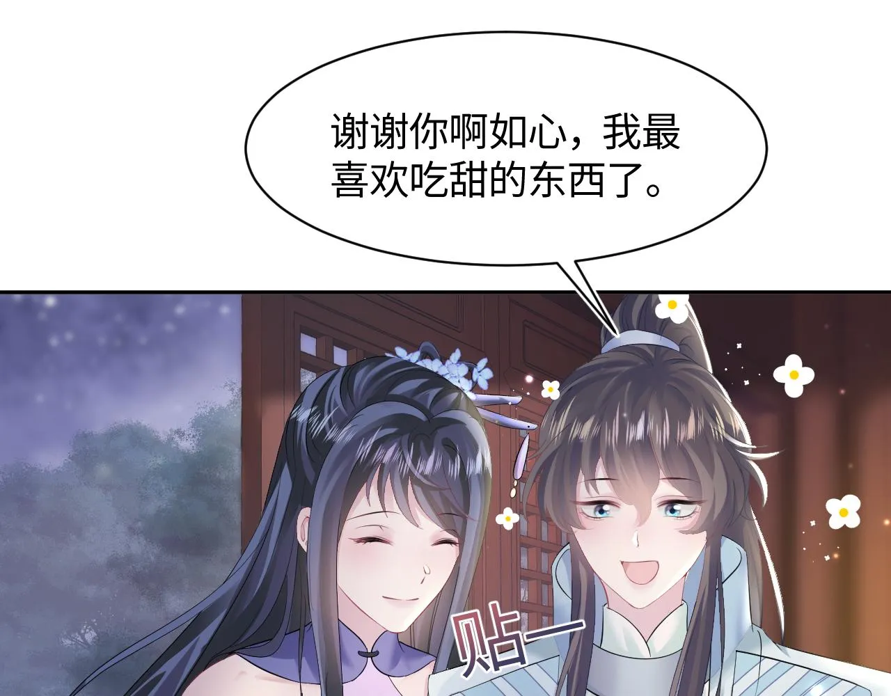 第100话虐前世渣女？ 第65页