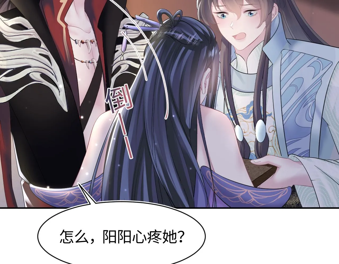 第100话虐前世渣女？ 第70页