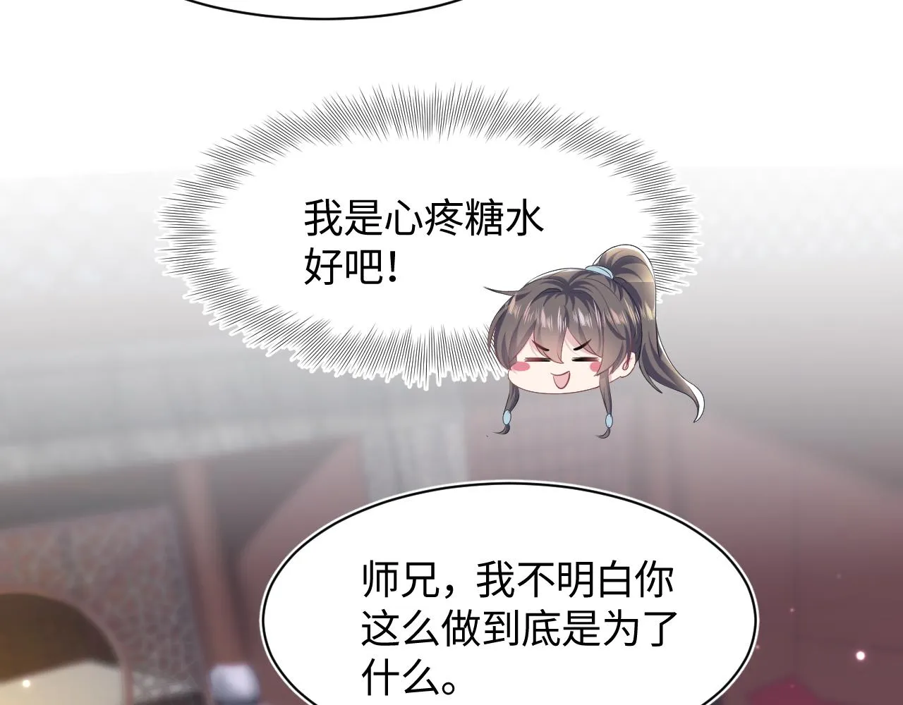 第100话虐前世渣女？ 第71页