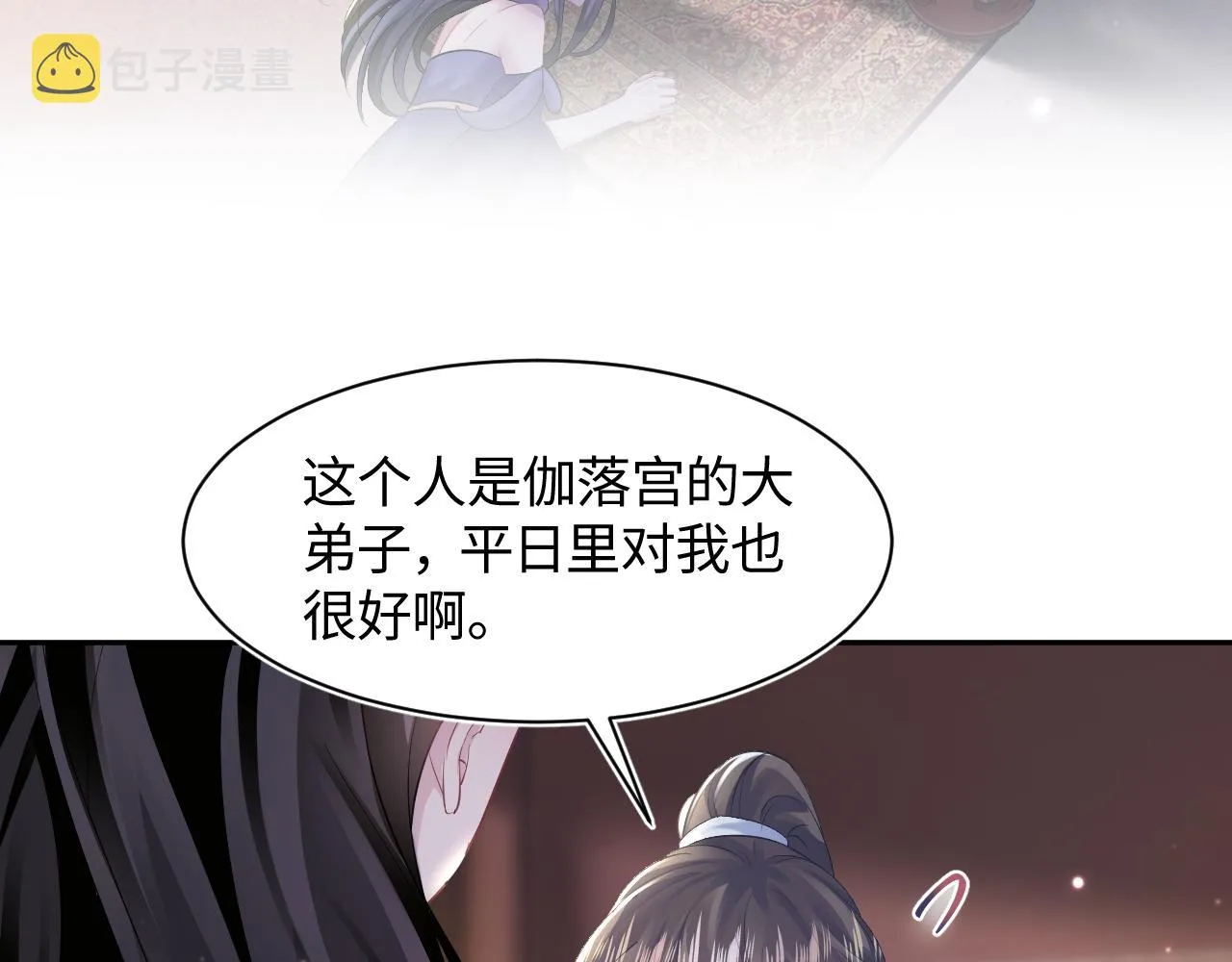 第100话虐前世渣女？ 第73页