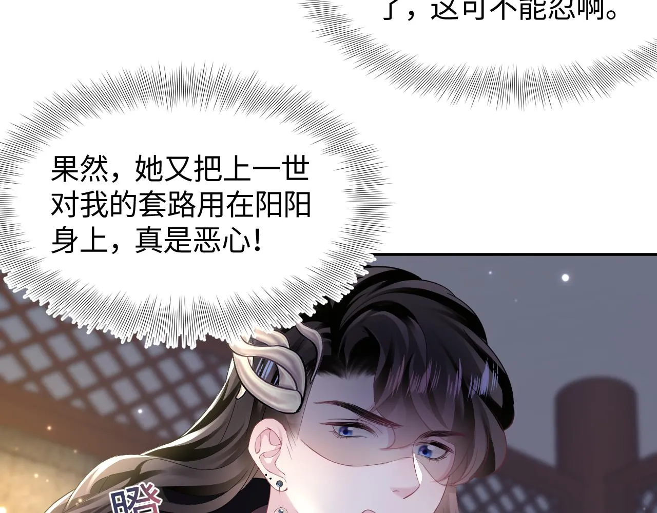 第100话虐前世渣女？ 第75页
