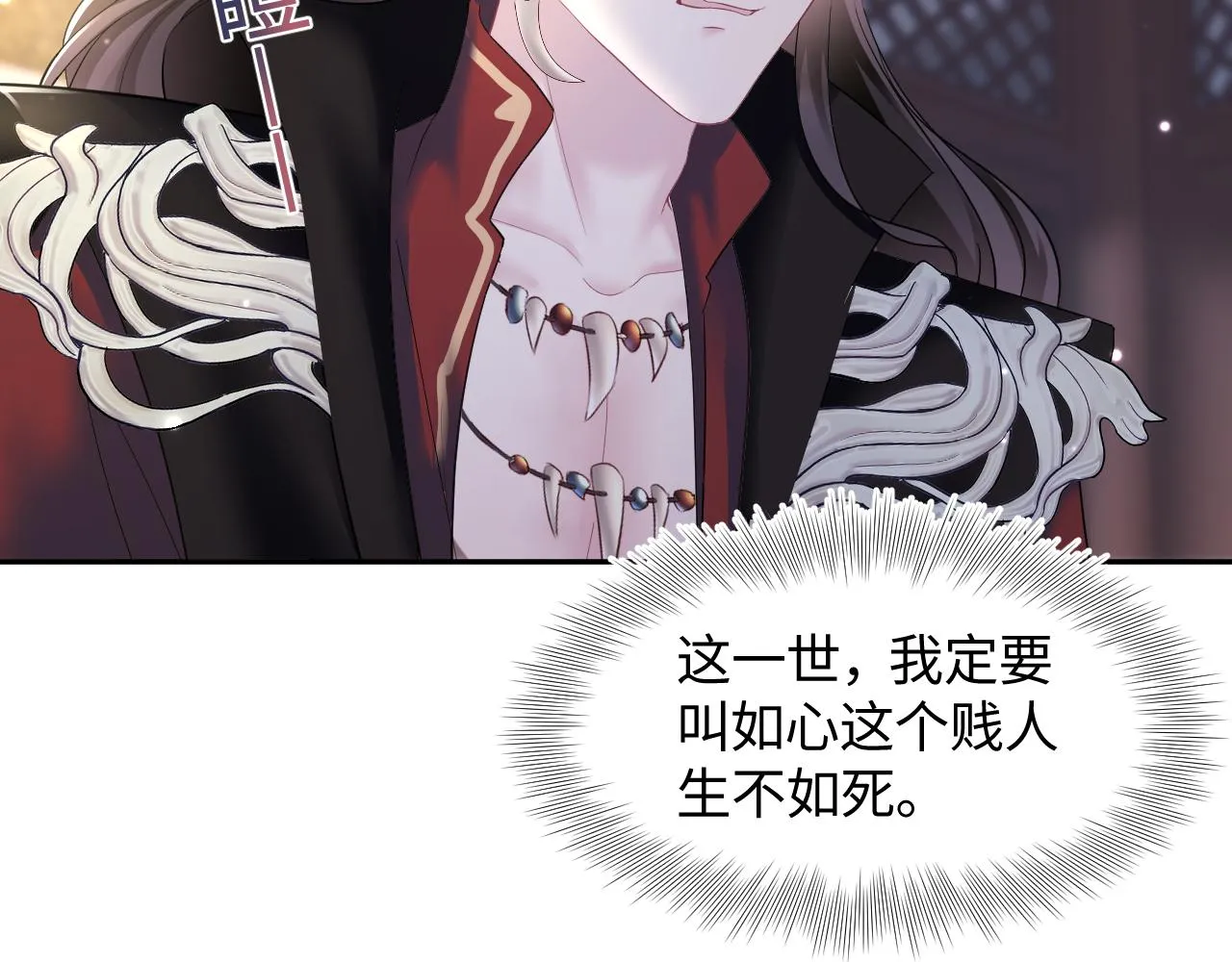 第100话虐前世渣女？ 第76页