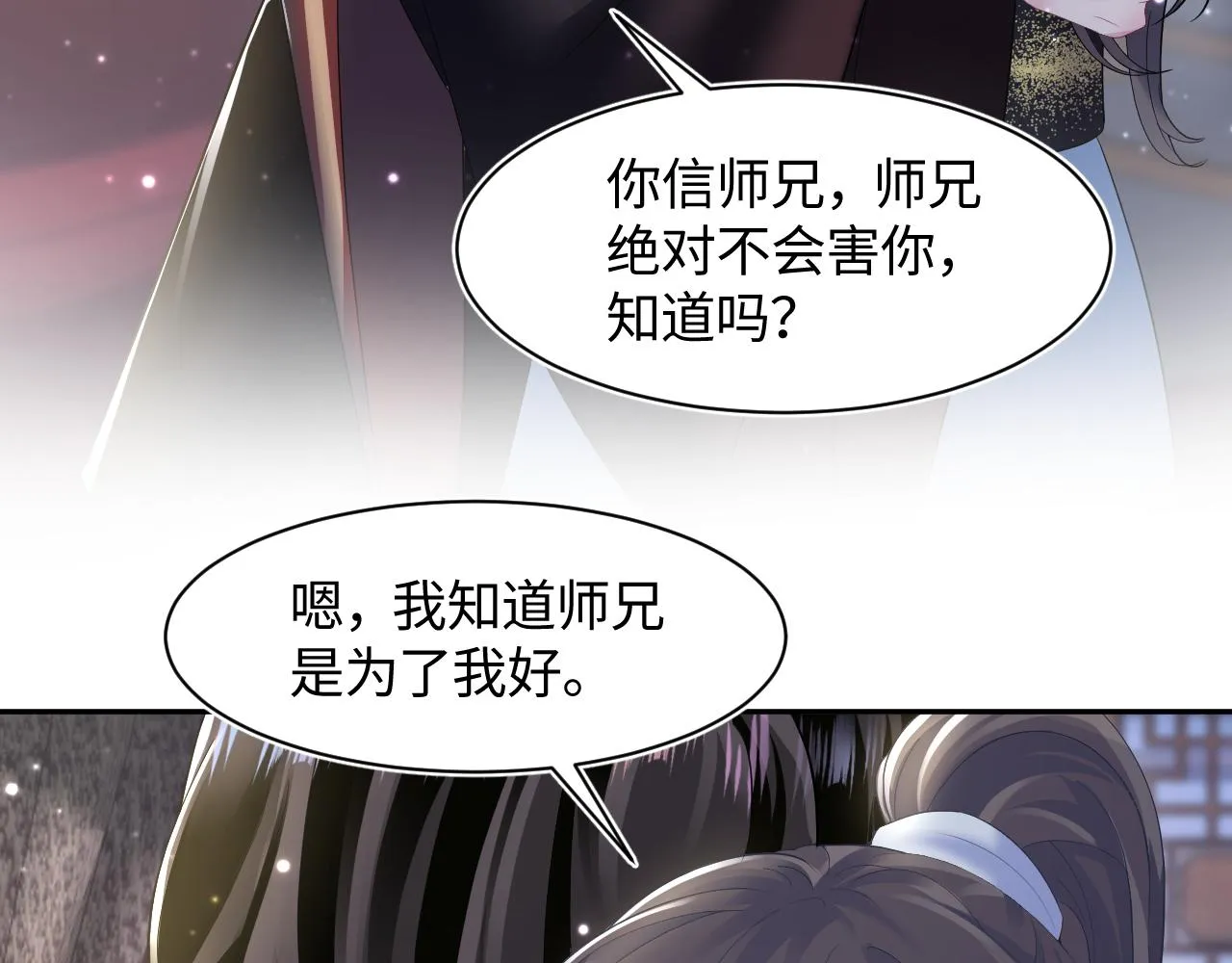第100话虐前世渣女？ 第82页