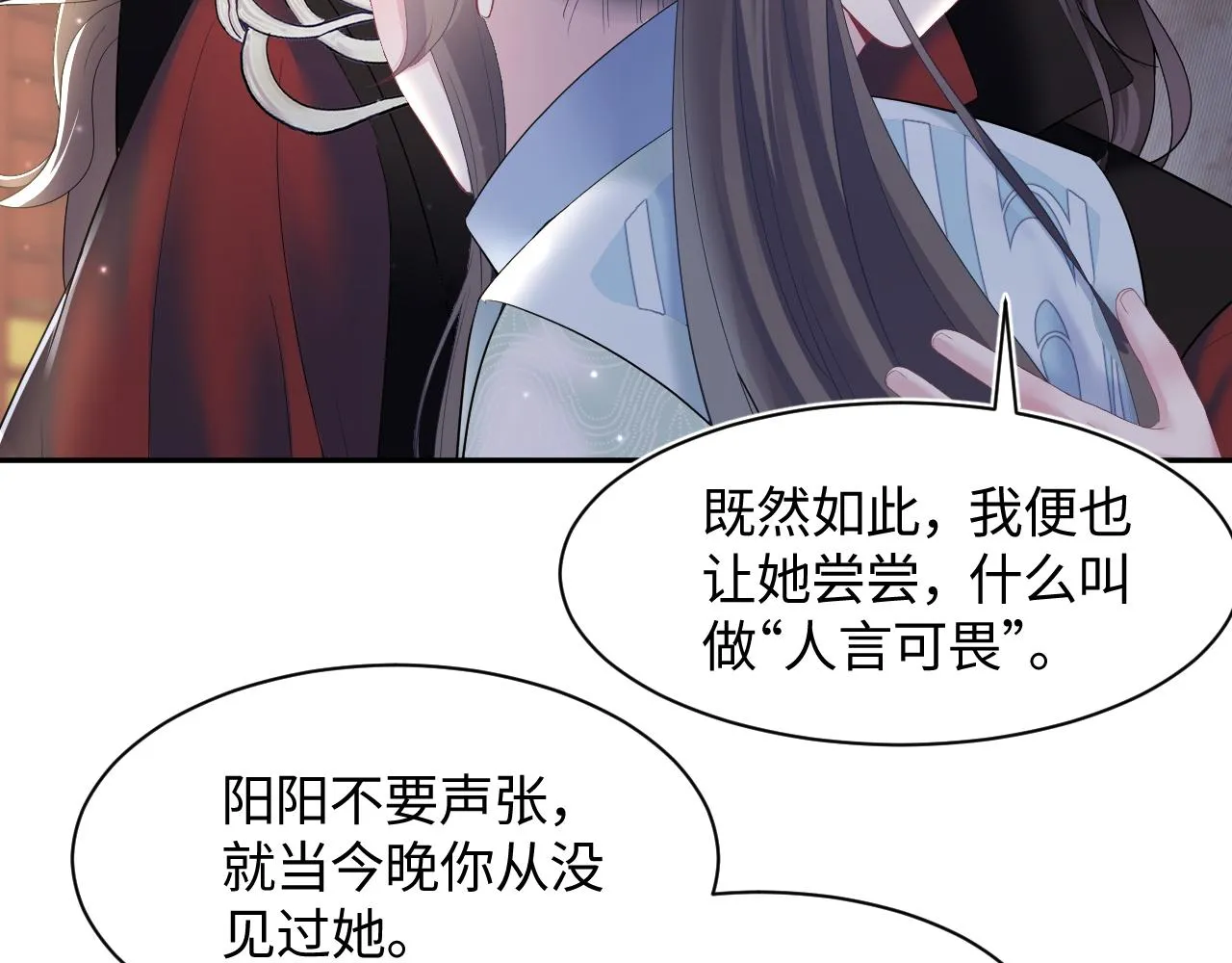第100话虐前世渣女？ 第85页