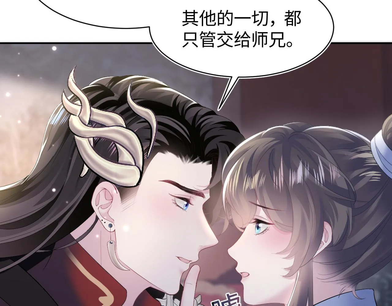 第100话虐前世渣女？ 第86页