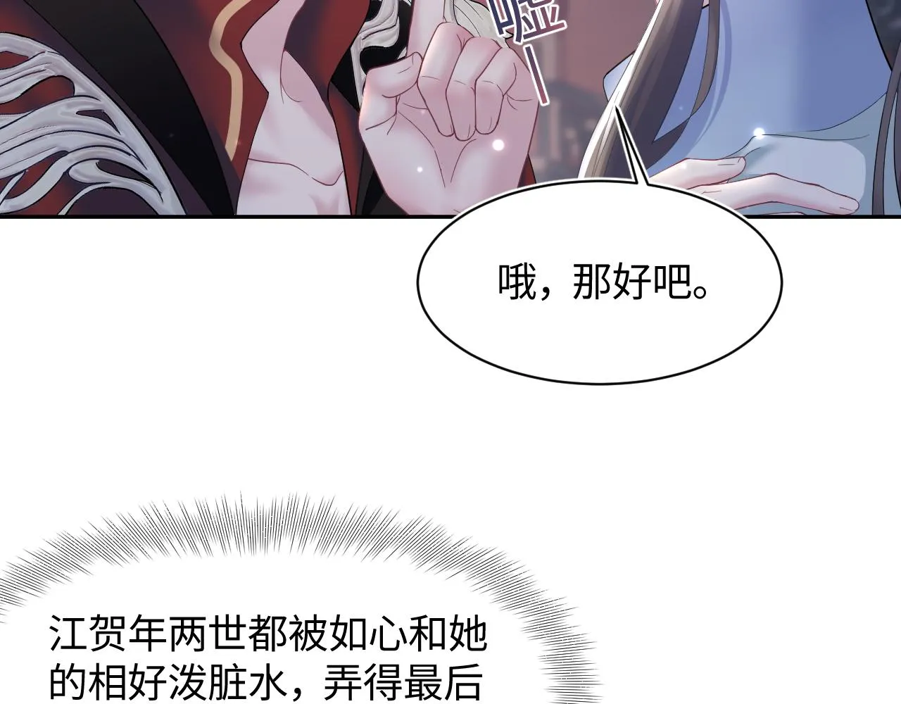 第100话虐前世渣女？ 第87页