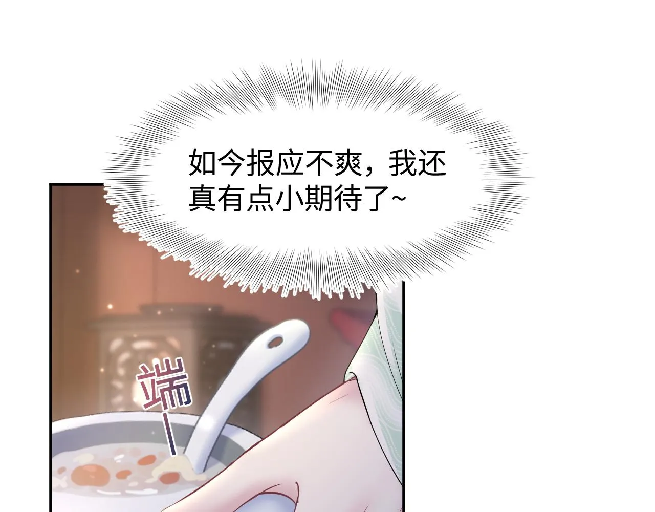 第100话虐前世渣女？ 第89页