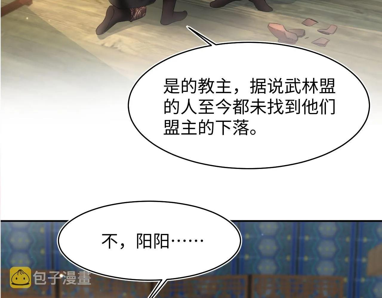 第100话虐前世渣女？ 第96页